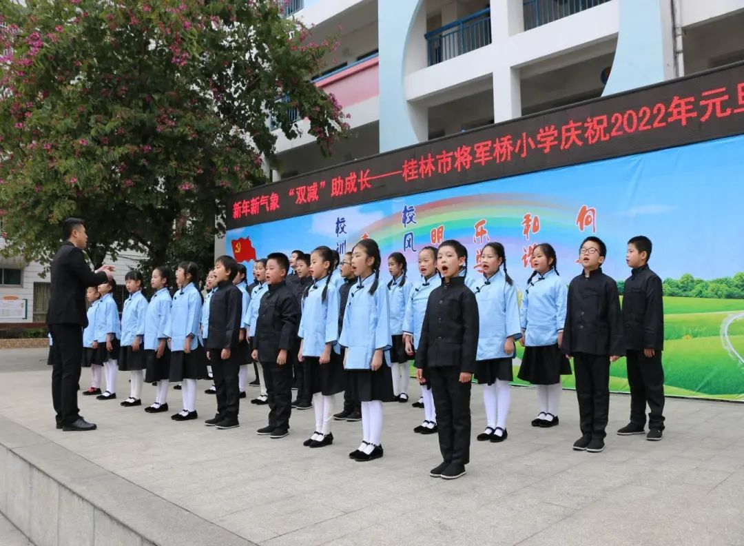 桂林市将军桥小学举行庆祝2022年元旦文艺汇演