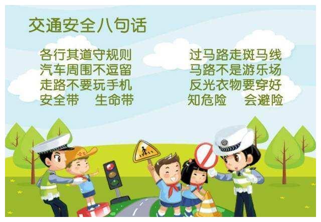 交通安全教育警钟长鸣