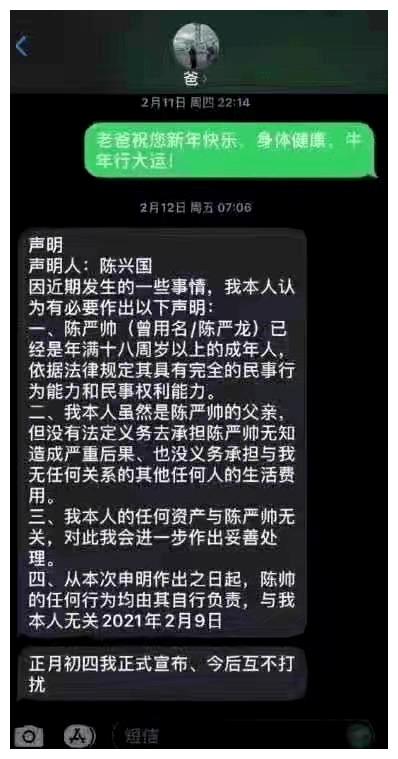 陈兴国陈严帅怎么了发生了什么事 呼尔浩特陈兴国和他