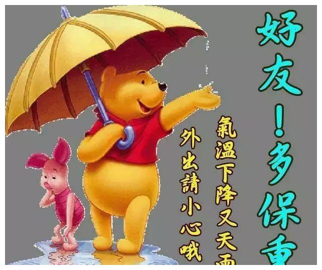 下雨天祝福语表情大全,下雨天小心路滑的平安祝福语录