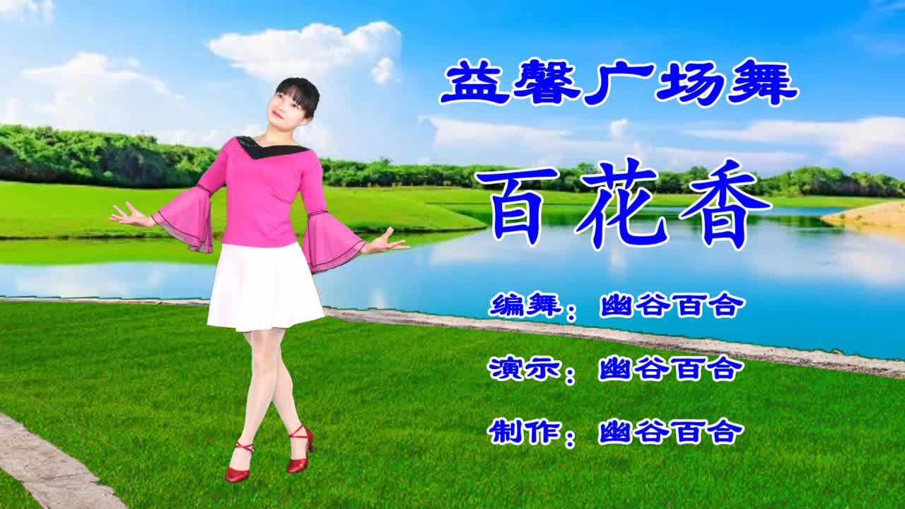 广场舞《百花香》火爆热曲动感32步,时尚又快乐,你学会了吗?