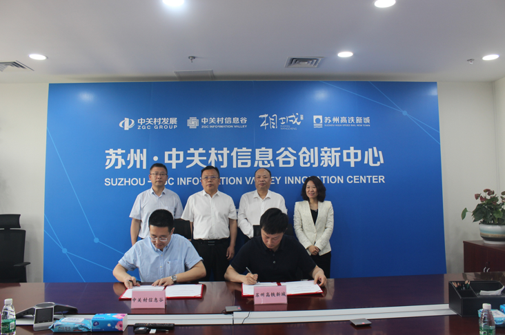 中关村牵手苏州相城:苏州.中关村信息谷创新中心揭牌