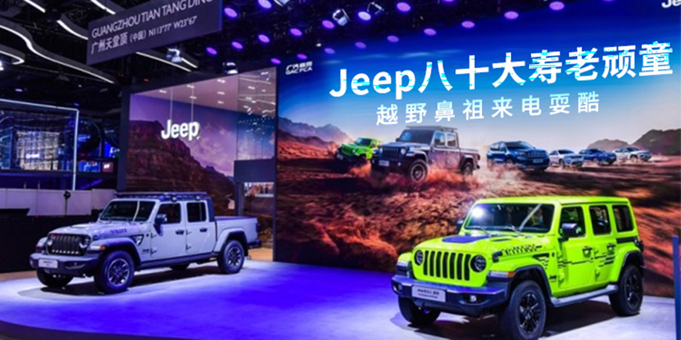 jeep八十大寿老顽童 越野鼻祖来电耍酷-新浪汽车