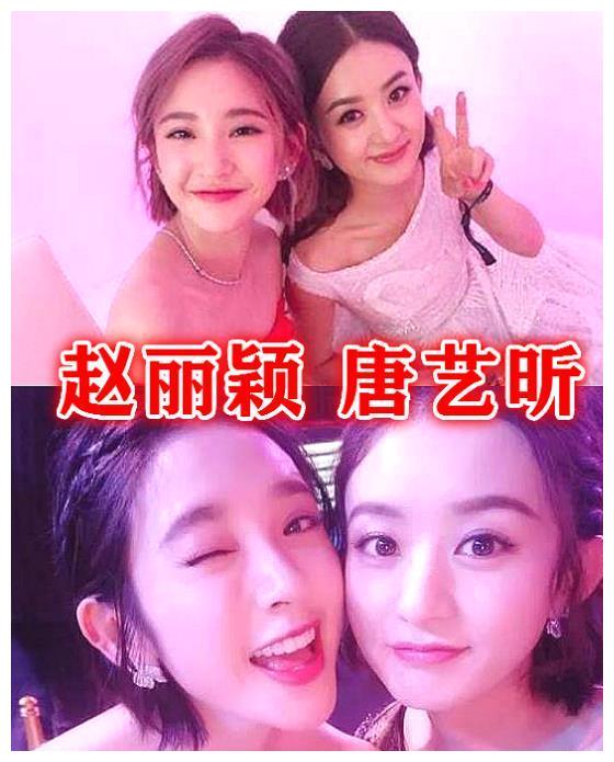 赵丽颖圈内的4位闺蜜吴亦凡唐艺昕尚可唯独与她不再往来