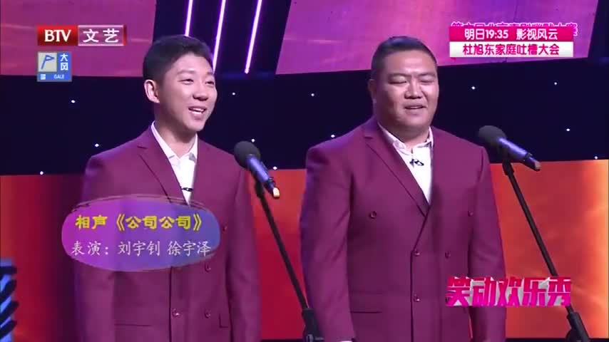 刘宇钊徐宇泽带来经典相声《公司公司,观众席里笑声不断!