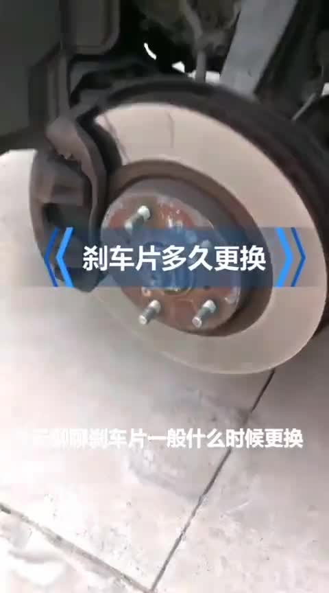 刹车片多久更换