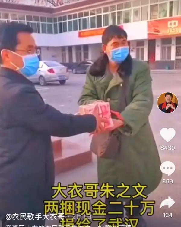 大衣哥朱之文为武汉捐款20万被指作秀,评论区留下1000000句脏话