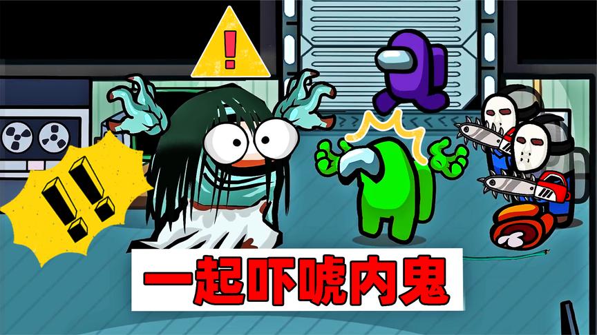 太空狼人杀:船员组团吓内鬼,内鬼胆子也太小了吧