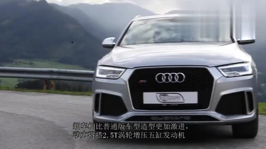 奥迪rsq3造型更加激进搭载25t涡轮增压五缸发动机