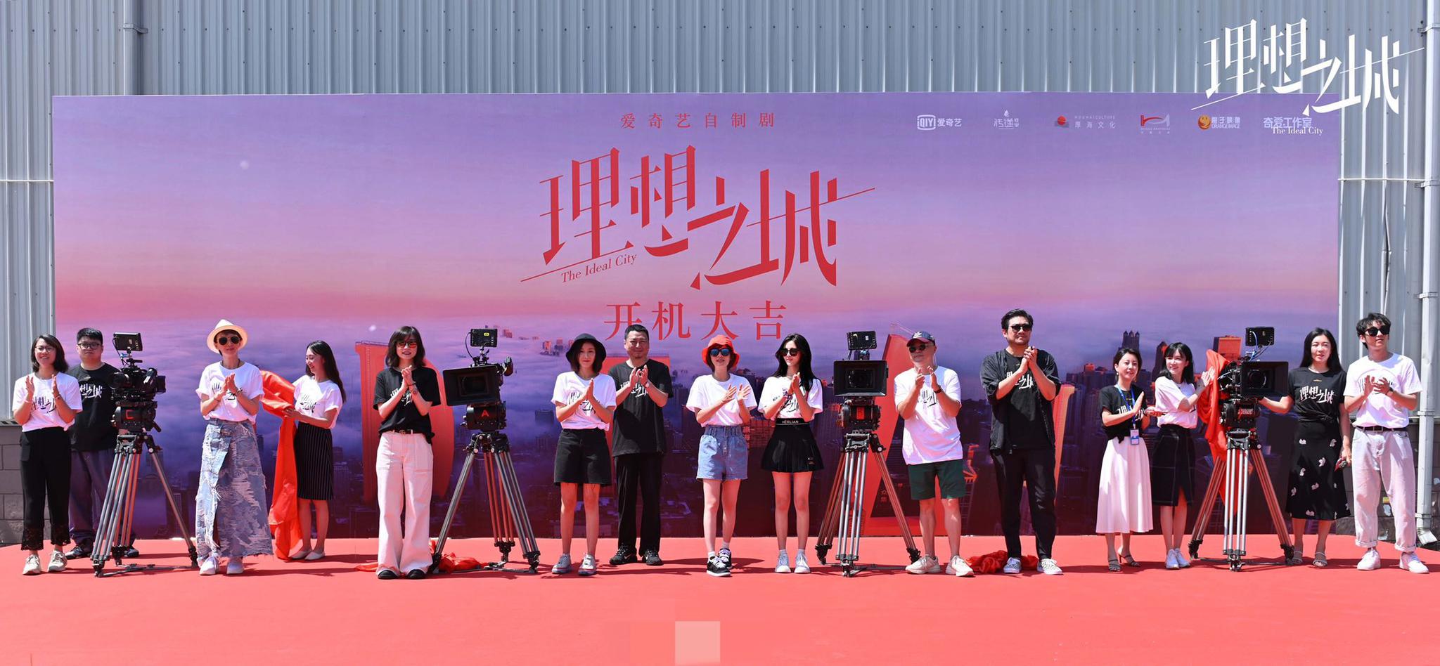 《理想之城》上海开机,孙俪赵又廷上演职场生存记