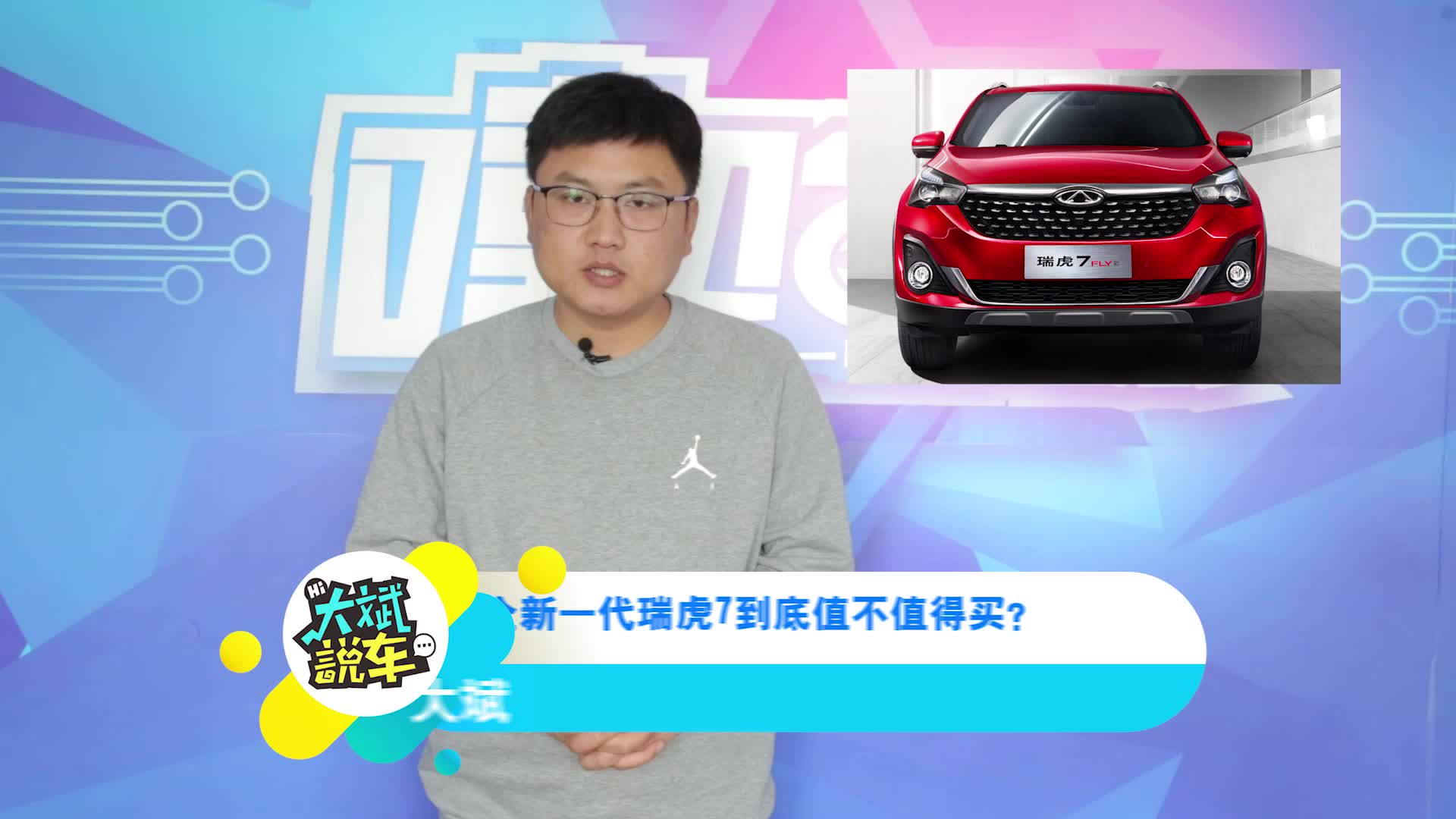 全新一代瑞虎7都升级了什么？现在入手划算吗？