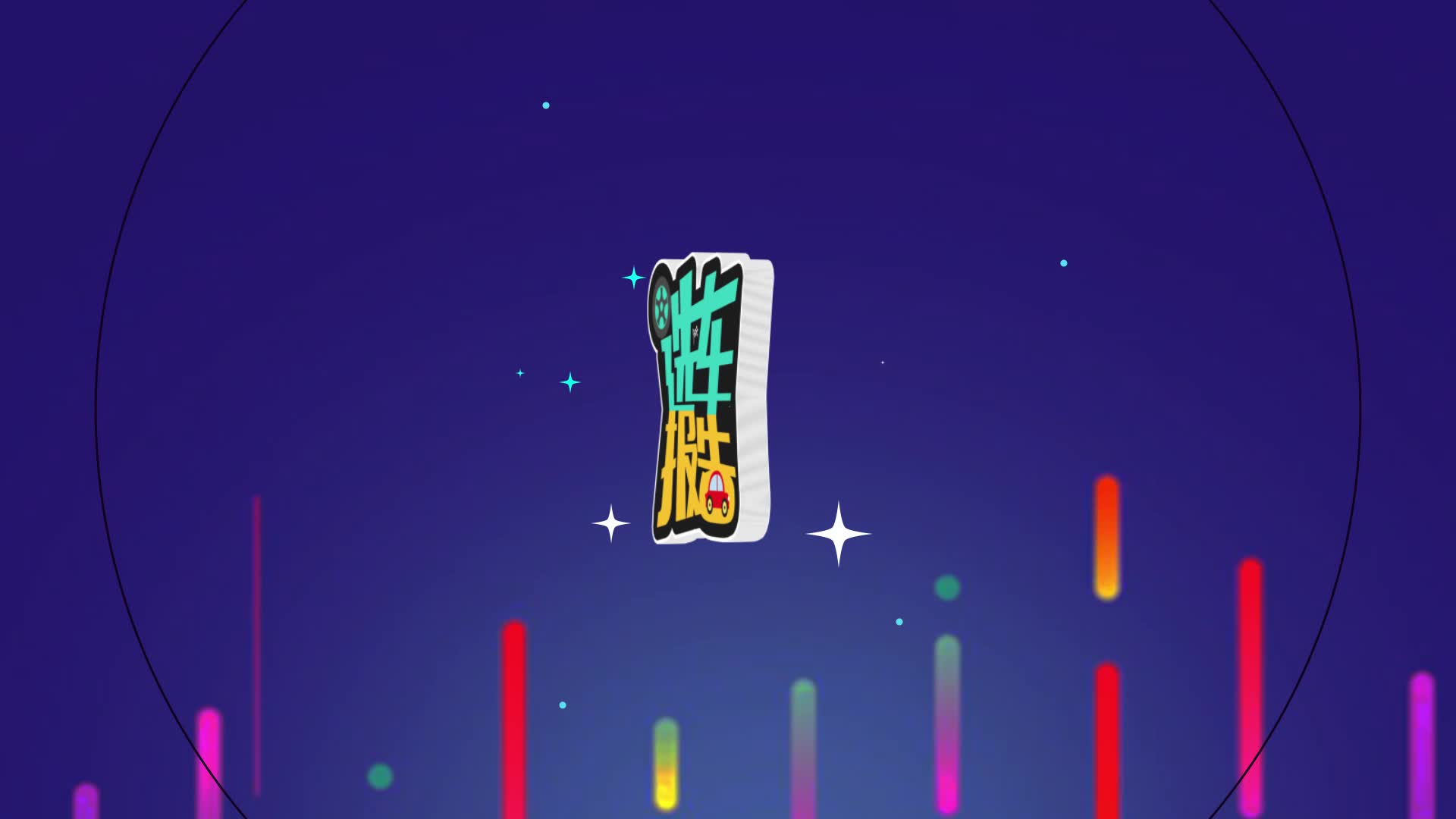 选车报告｜年轻人的豪华SUV奥迪Q3轿跑上市，全系溜背+虚拟座舱