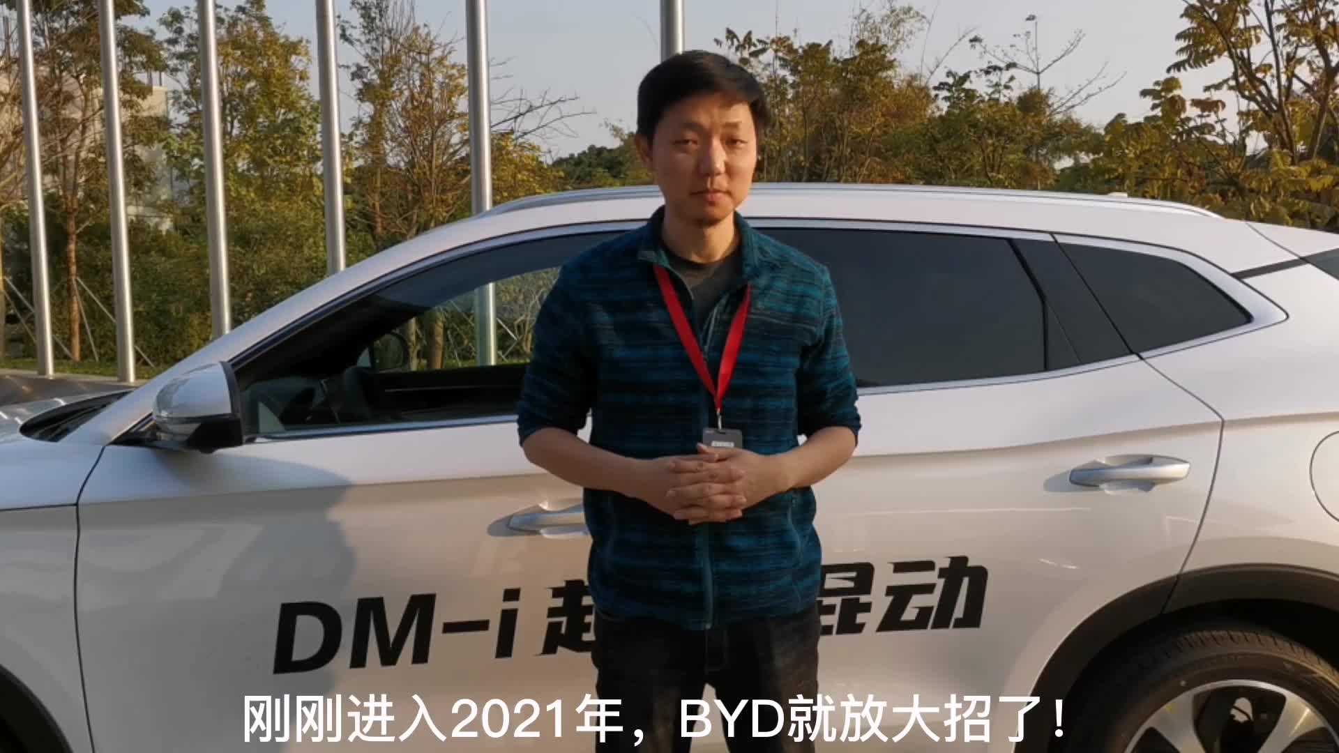 试驾测试DM-i超级混动的亏电油耗，我把自己都惊呆了！