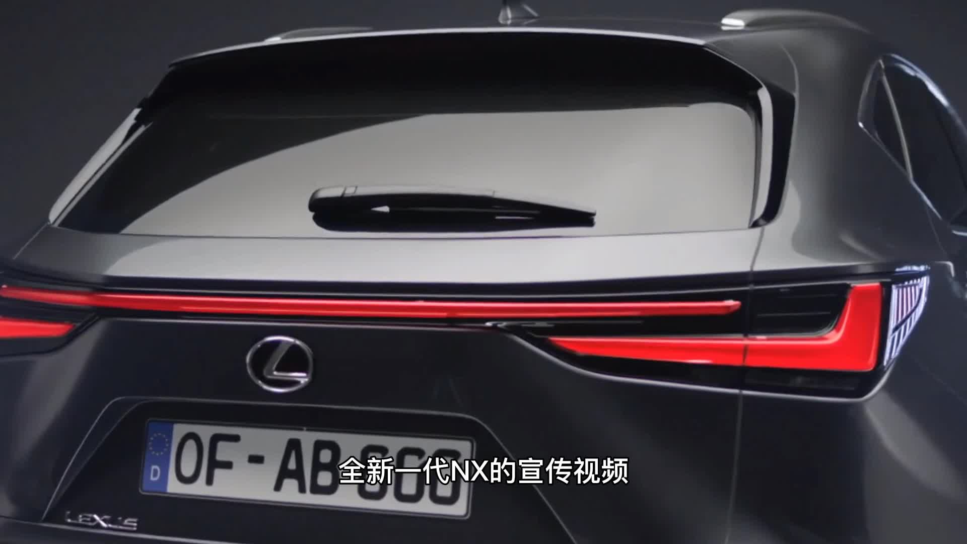 内外设计都更加年轻 解析雷克萨斯全新一代NX