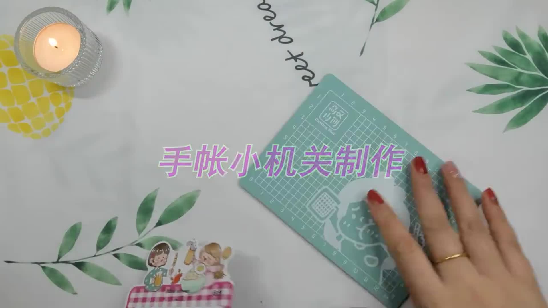 自制手帐小机关,你学废了吗?
