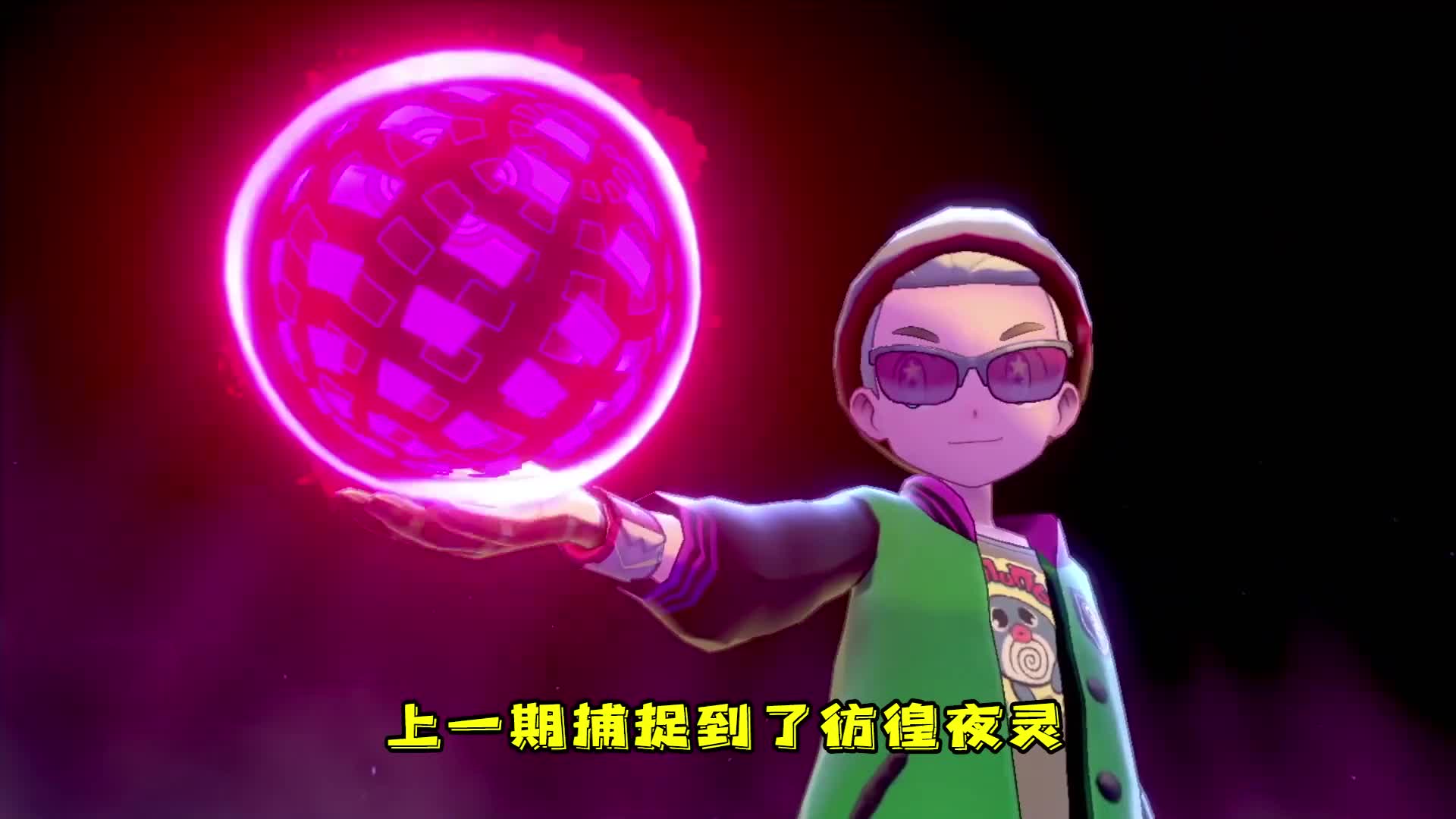 宝可梦剑盾彷徨夜灵可以无视大爆炸还击败进化版南瓜怪人