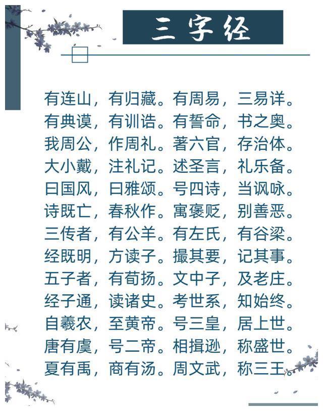 三字经全文,快收藏起来吧