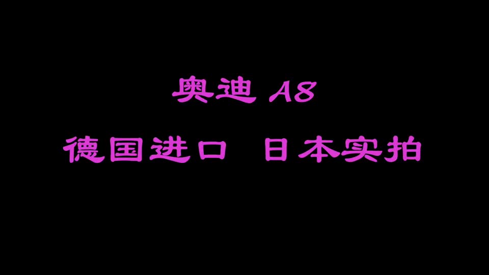 男子在日本4S店买车看奥迪A8，与雷克萨斯相比听日本店员怎么说