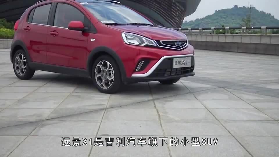 视频：远景X1，是吉利汽车旗下的小型SUV，定位“城市迷你SUV”