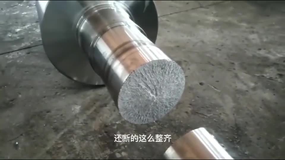 五六吨重大轴,在加工的过程中突然整齐的断裂,咋回事啊