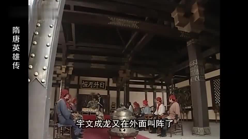 隋唐英雄传宇文成龙被单雄信所擒审问下吓得赶紧求饶