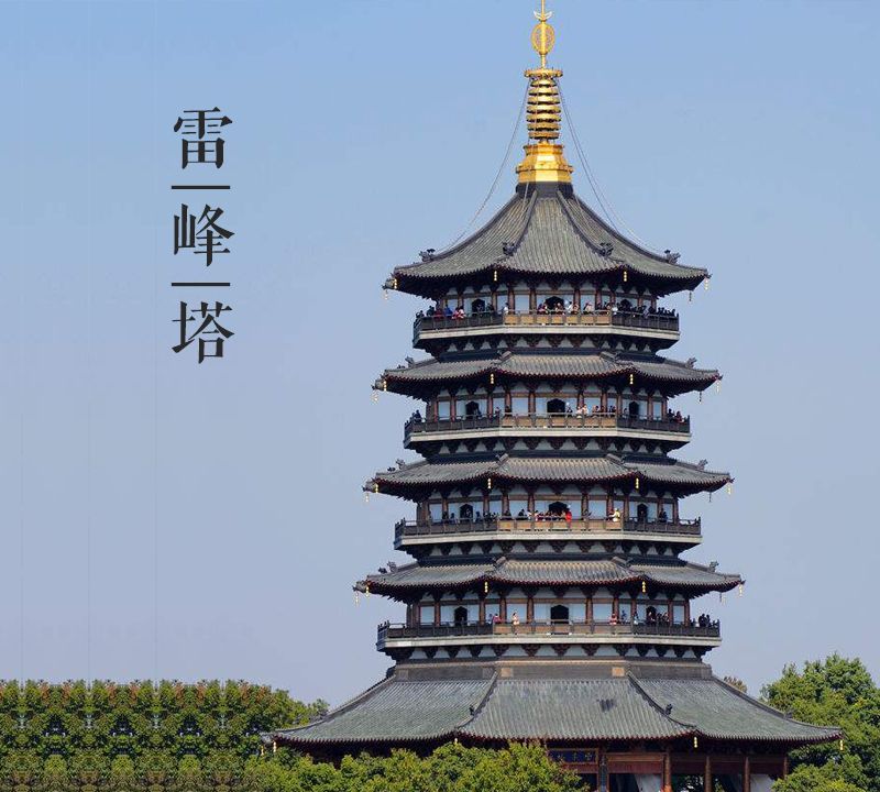 大美中国古建筑名塔篇:第一座,浙江杭州雷峰塔