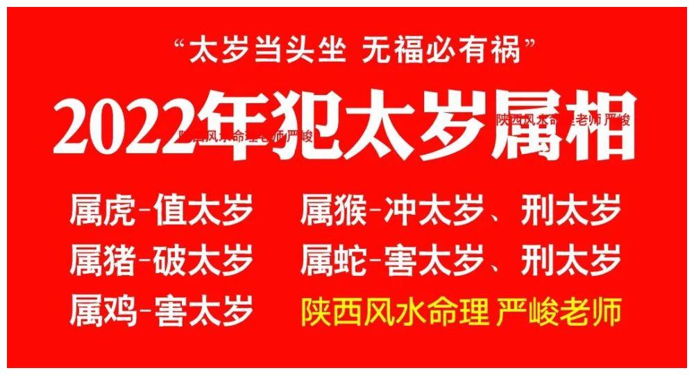 2022年犯太岁的属相有哪些