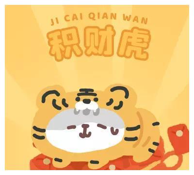 通通散开】【猛虎出山】【好运满满】【好事发生】【生龙活虎】【虎年