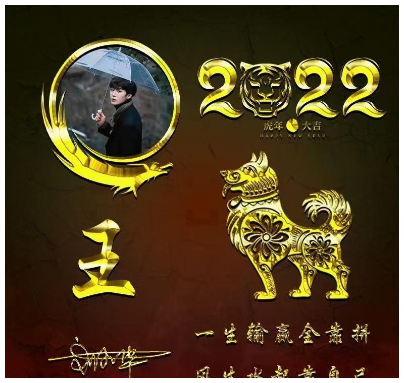 2022虎年大吉生肖签名头像