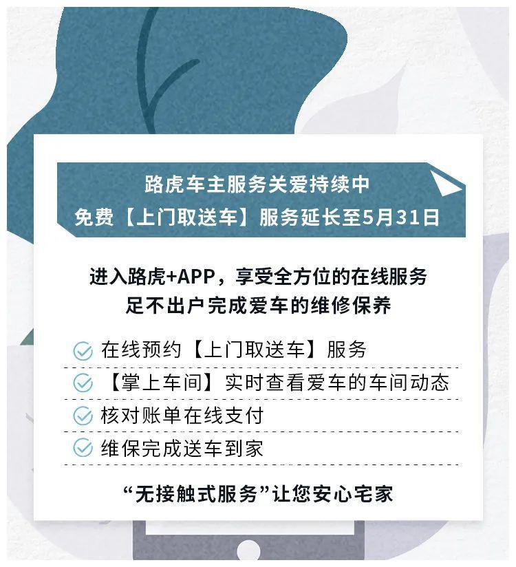 路虎用车无忧第1期 | 安心宅家，保养交给它