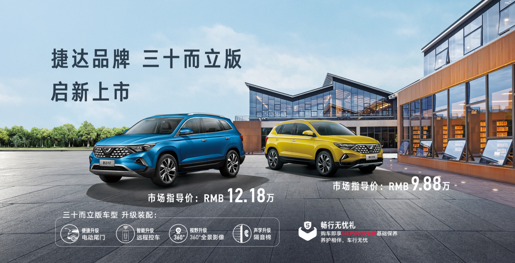 车问 | 捷达是三十而立，还是三十而已？