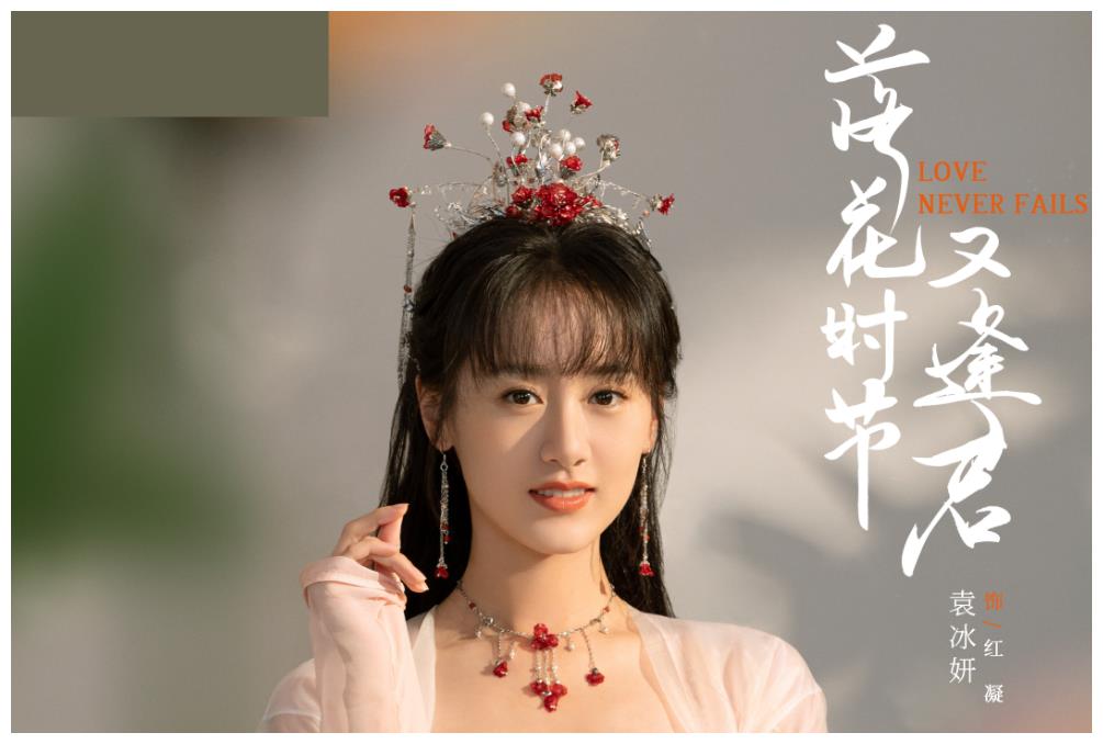 袁冰妍新剧嫁衣路透曝光,去掉十级滤镜后,侧脸是认真的吗?