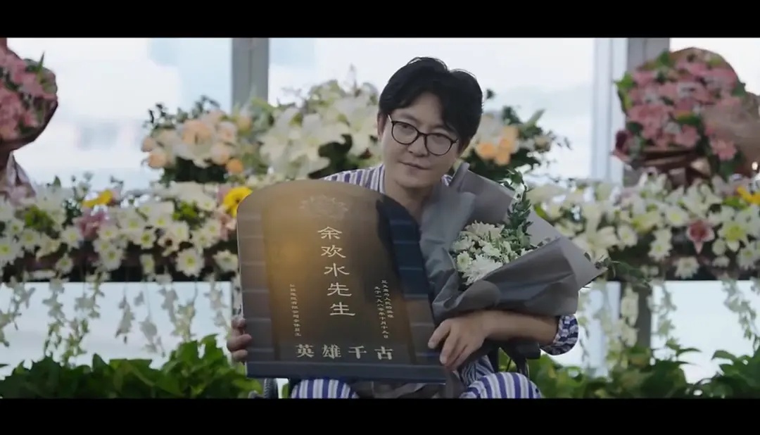 余欢水讲解
