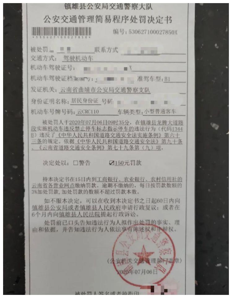 镇雄一男子违规停车下客,罚款150元,驾驶证扣3分!