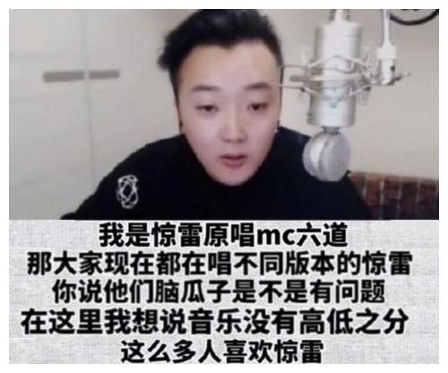 杨坤批《惊雷》不是音乐,mc六道偷换概念,强抬身价