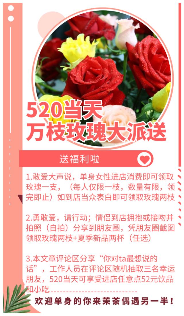 5表白日 万支玫瑰大派送