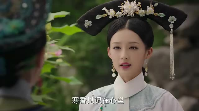 如懿传寒香见唯独对如懿尊敬真心换真心原来理由这么简单