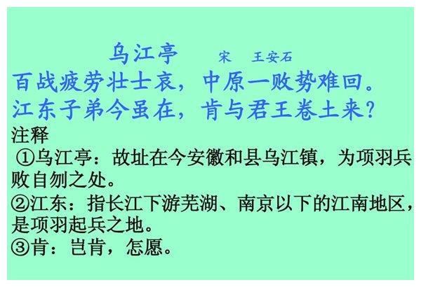 杜牧在乌江写下一首诗,王安石读了不服,挥笔又是一首被传诵至今