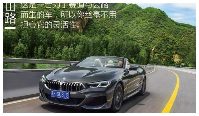 宝马840i双门轿跑车试驾评测,比想象中表现得更加出色!