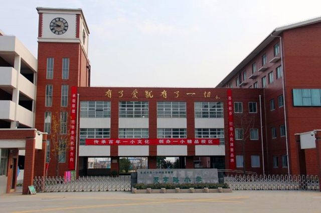 2020盐城小学学区排名_[校区风景线]不忘初心,砥砺前行——盐城市聚亨路小