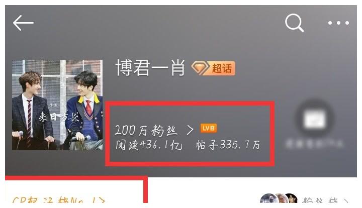 博君一肖超话粉丝破200万,cp榜断层第一!肖战王一博人气实红