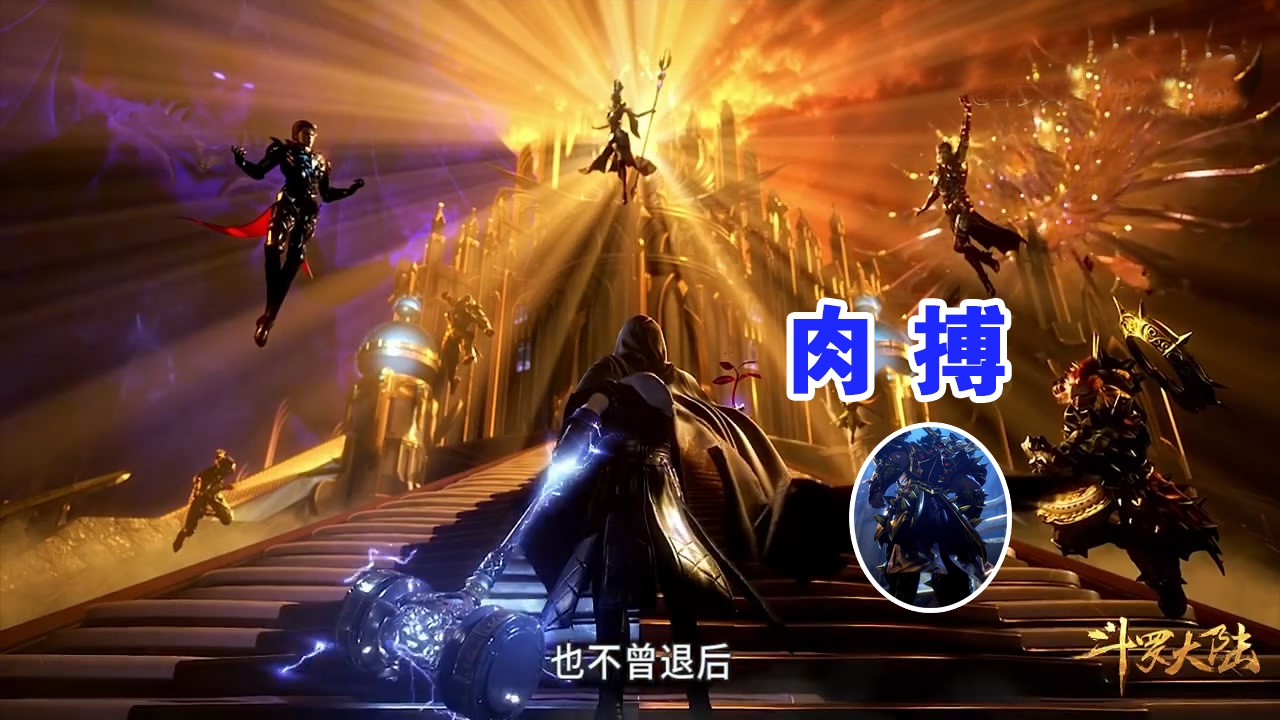 面对唐昊时,比比东金光大盛,菊鬼开武魂,刺豚斗罗却想