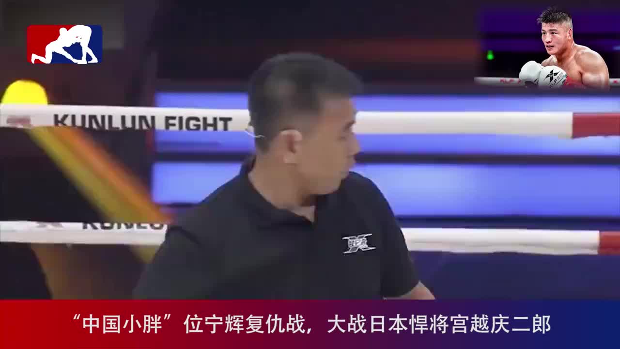 "中国小胖"位宁辉复仇战,大战日本悍将宫越庆二郎