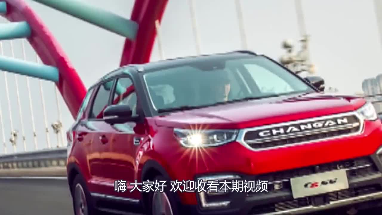 新款长安CS55、长安CS55蓝动版，你喜欢吗？