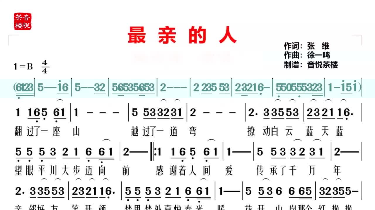 最亲的人岳云鹏原唱视听简谱全民学唱你学会了吗