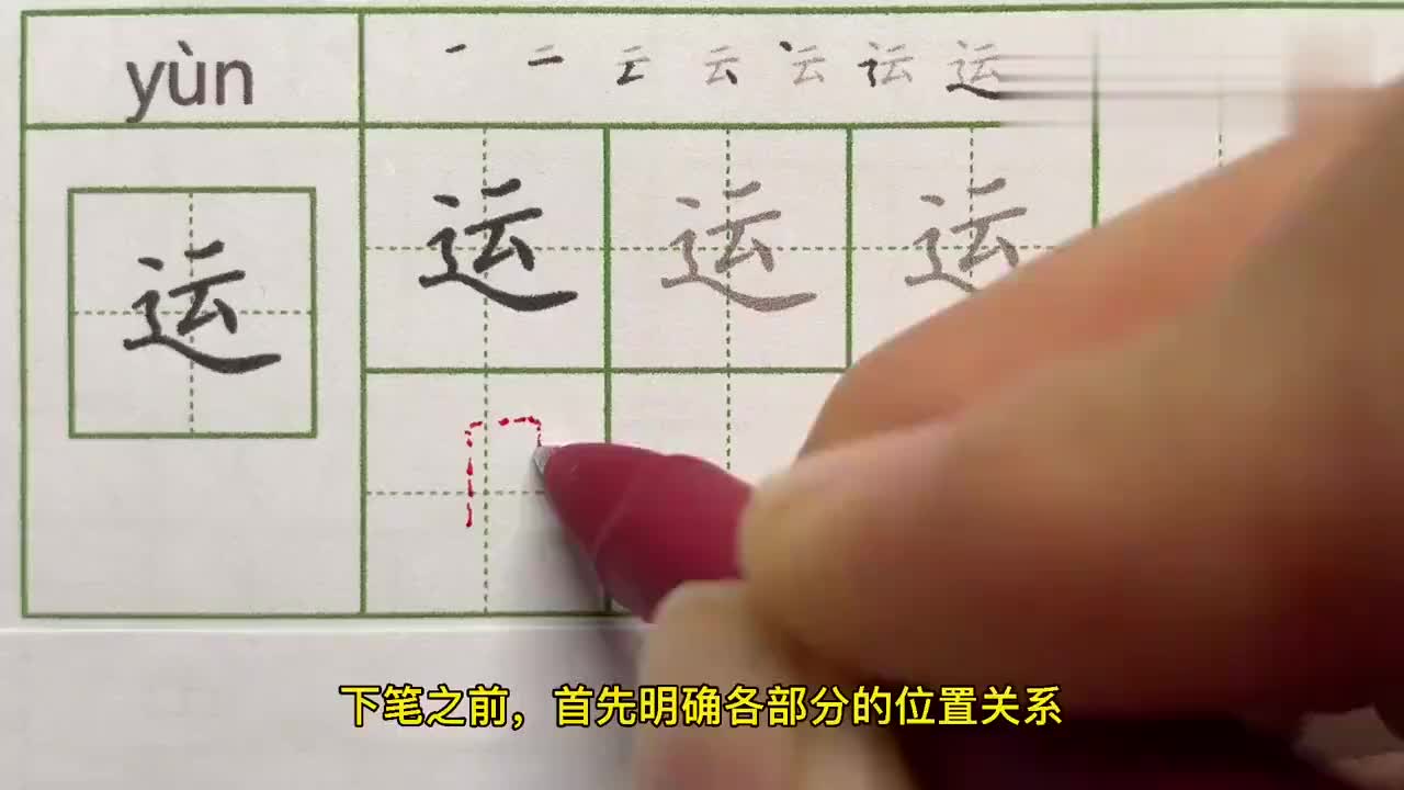 写字工整靠结构,字形韵味靠笔画.实用硬笔建议你关注