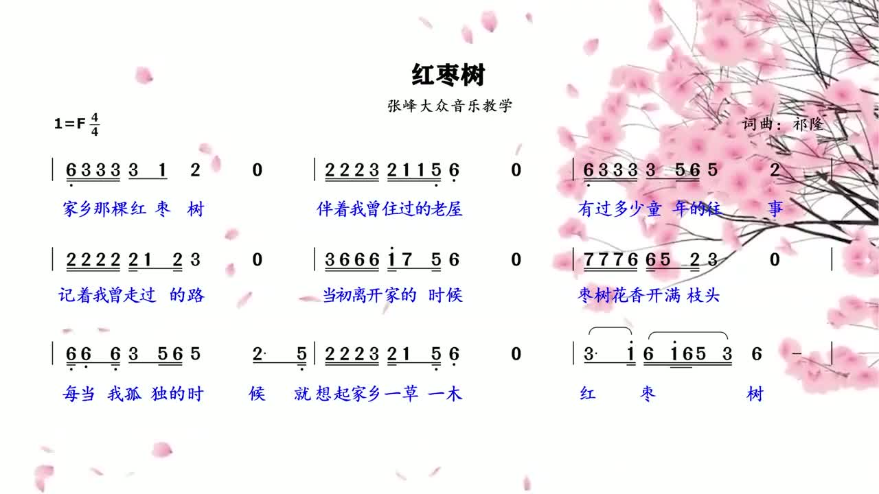 祁隆老师代表作《红枣树》歌词领唱,带您学会超好听的古风歌曲!