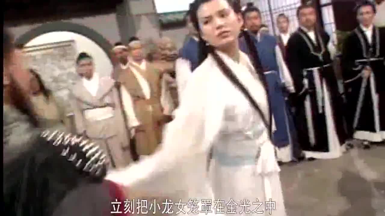 小龙女迎战金轮法王