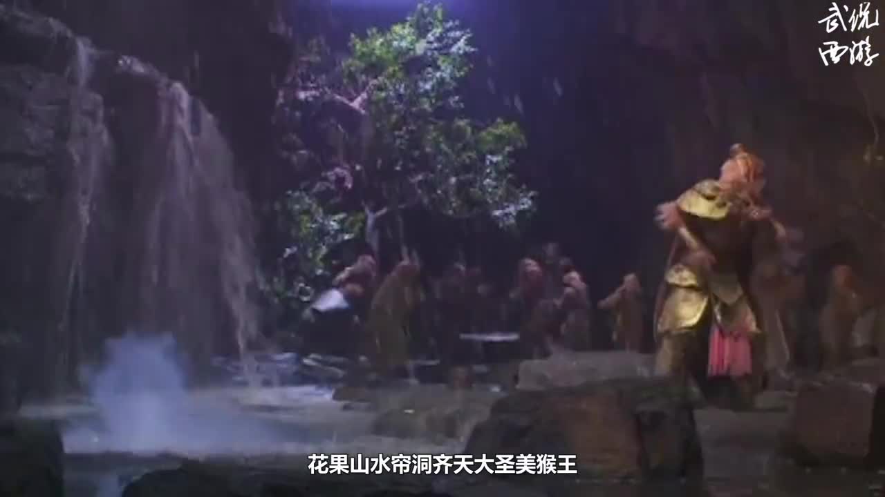 孙悟空其实不是水帘洞的第一任主人上一任主人早已成炮灰