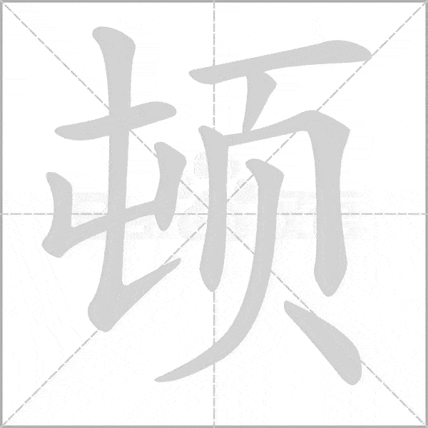 部编版语文16年级上册全部生字笔顺动画请为孩子收藏
